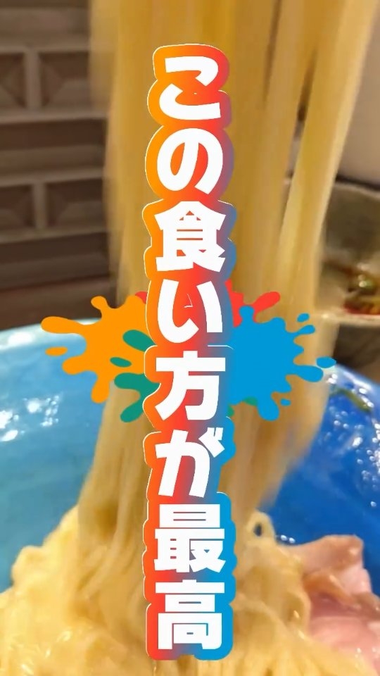 中華そば TORICO