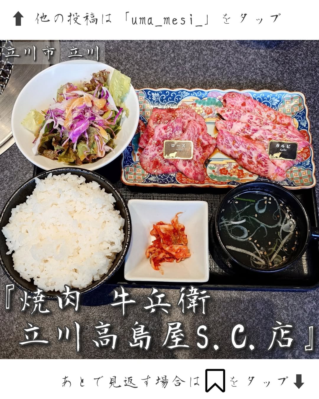 山形牛焼肉 牛兵衛 草庵 立川髙島屋S.C.店