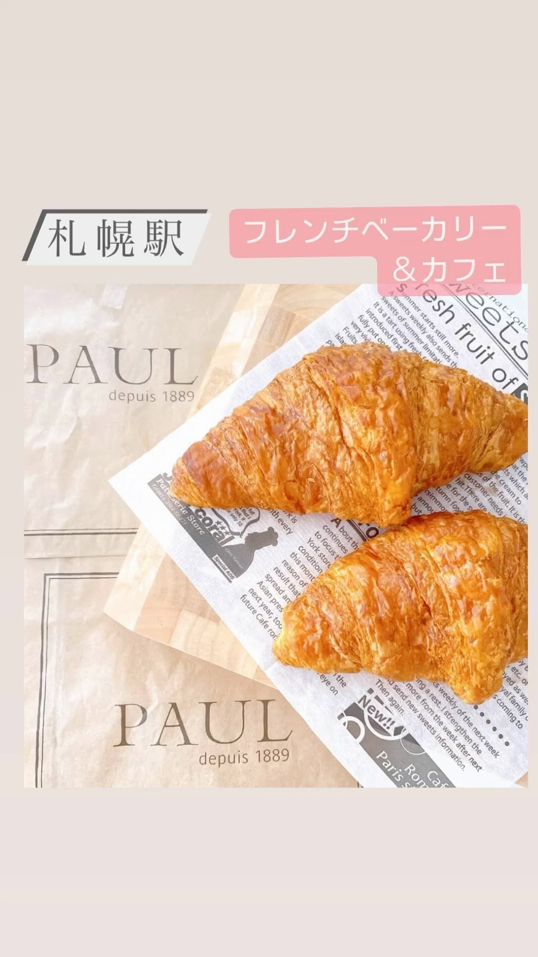 PAUL(ポール)札幌ステラプレイス店