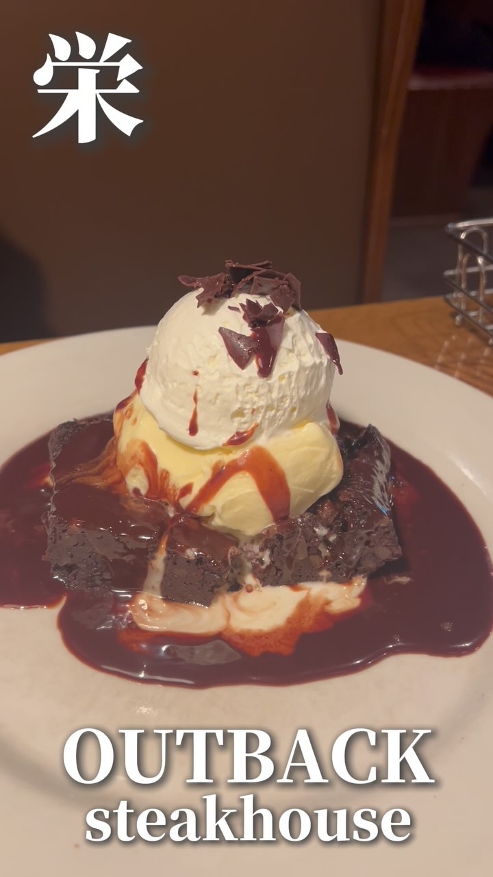 アウトバックステーキハウス 名古屋栄店 (OUTBACK STAKHOUSE)