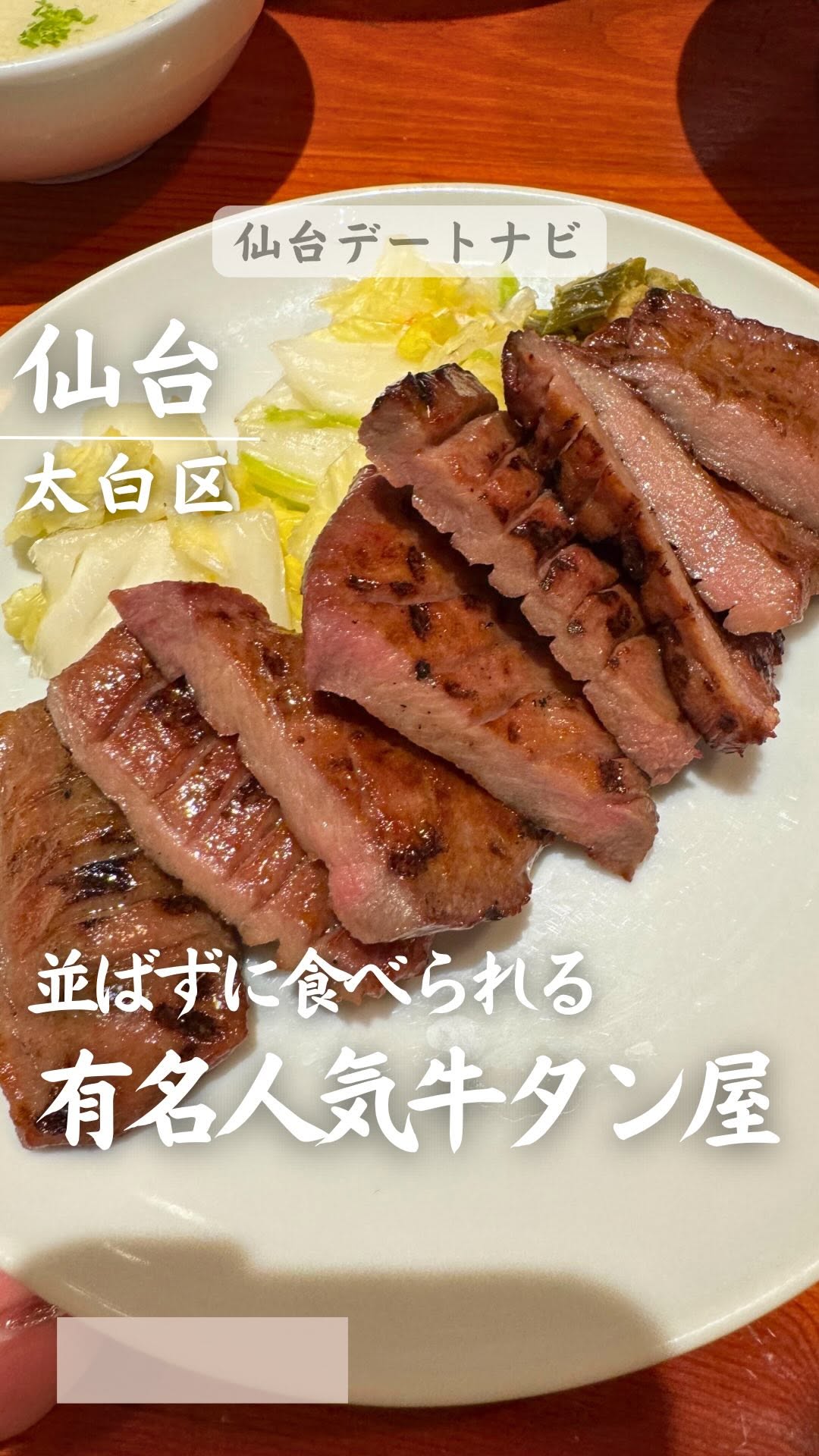 炭火焼き牛たん たんや善治郎 長町モール店