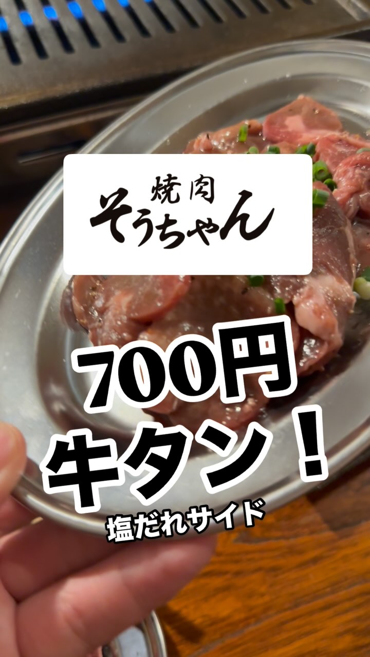 焼肉 そうちゃん 平岸店