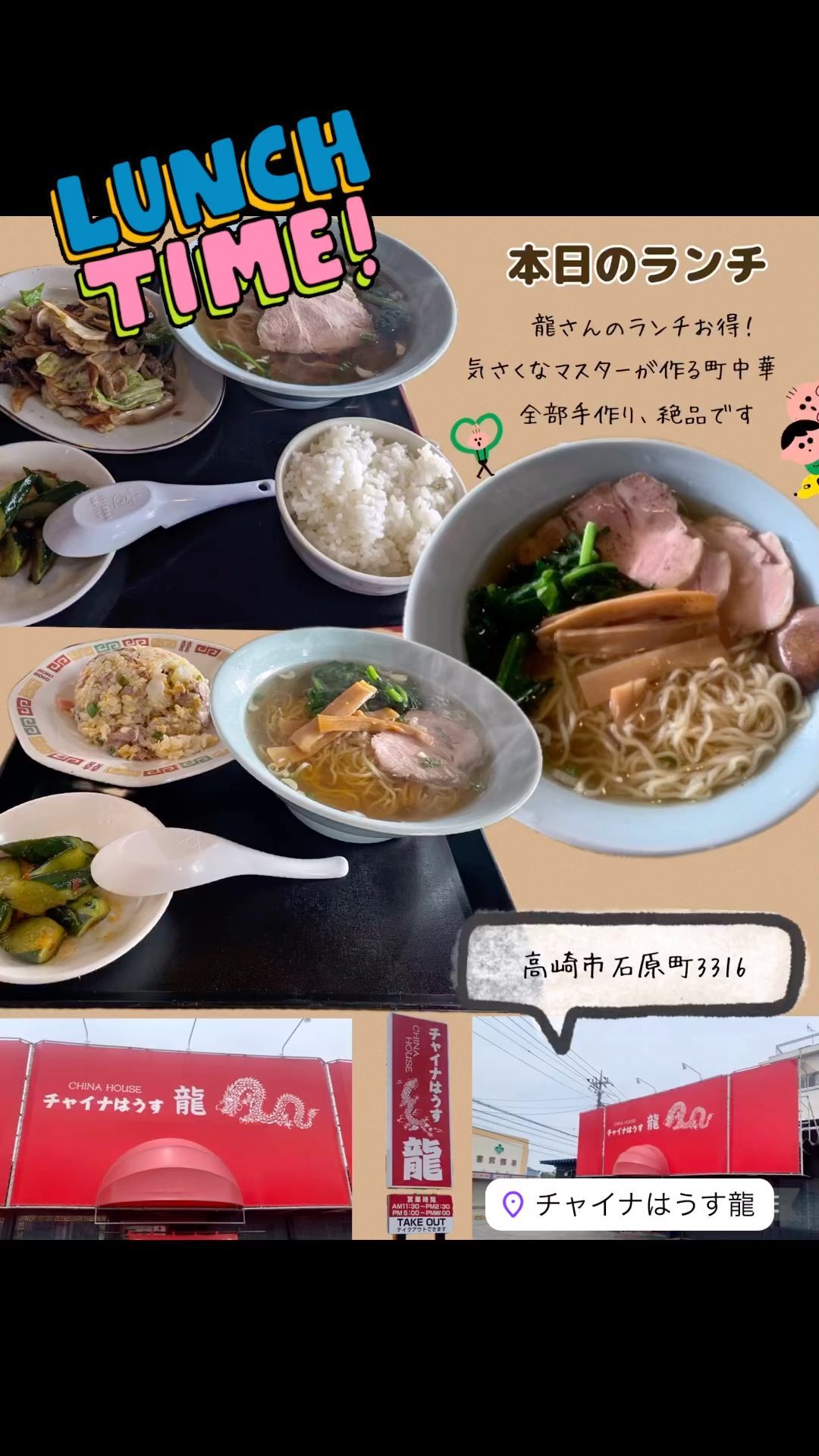 チャイナはうす・龍