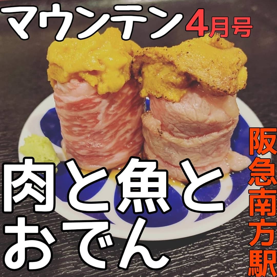 お肉と魚とおでんのマウンテン 西中島南方