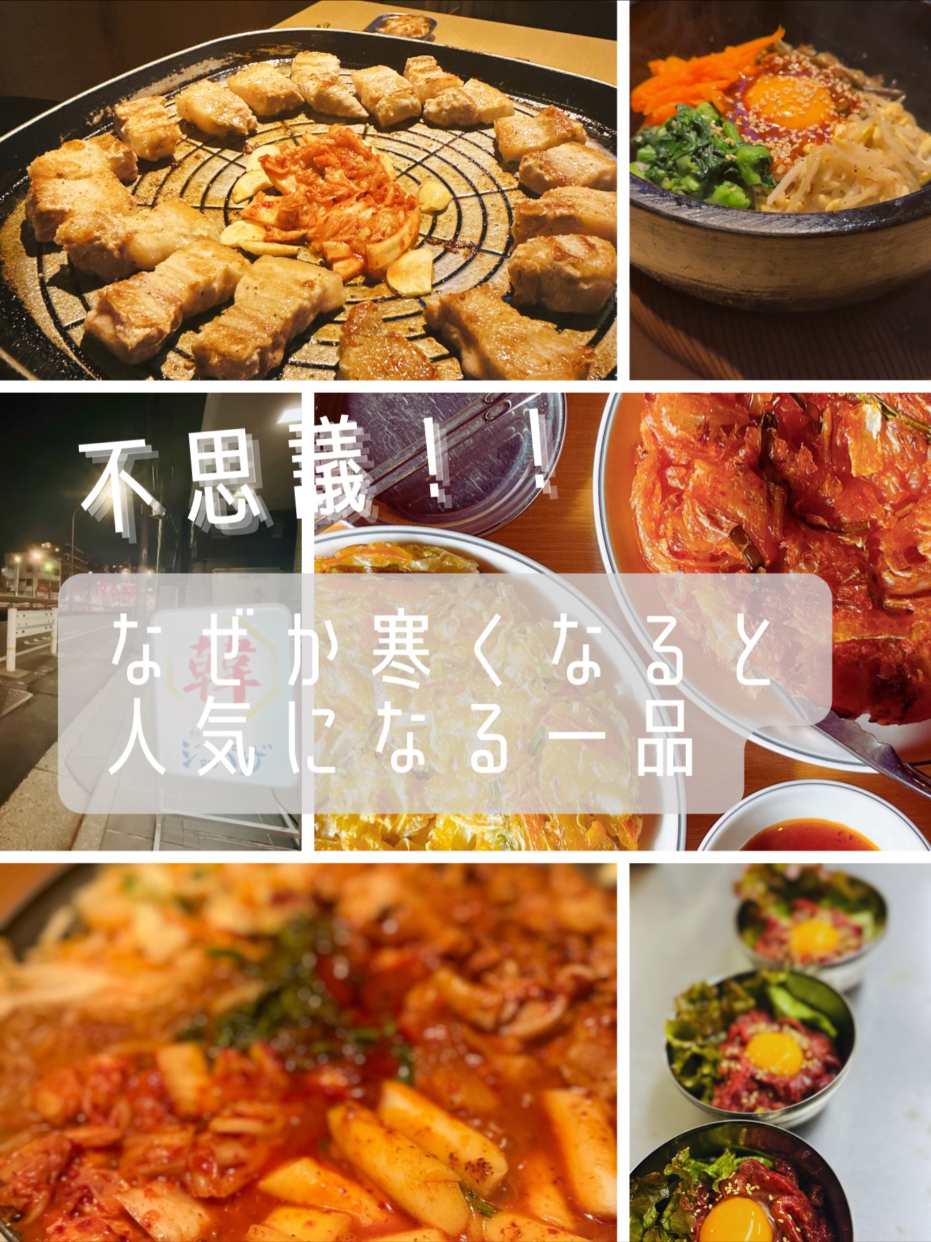 韓国食堂 ジョッパルゲ