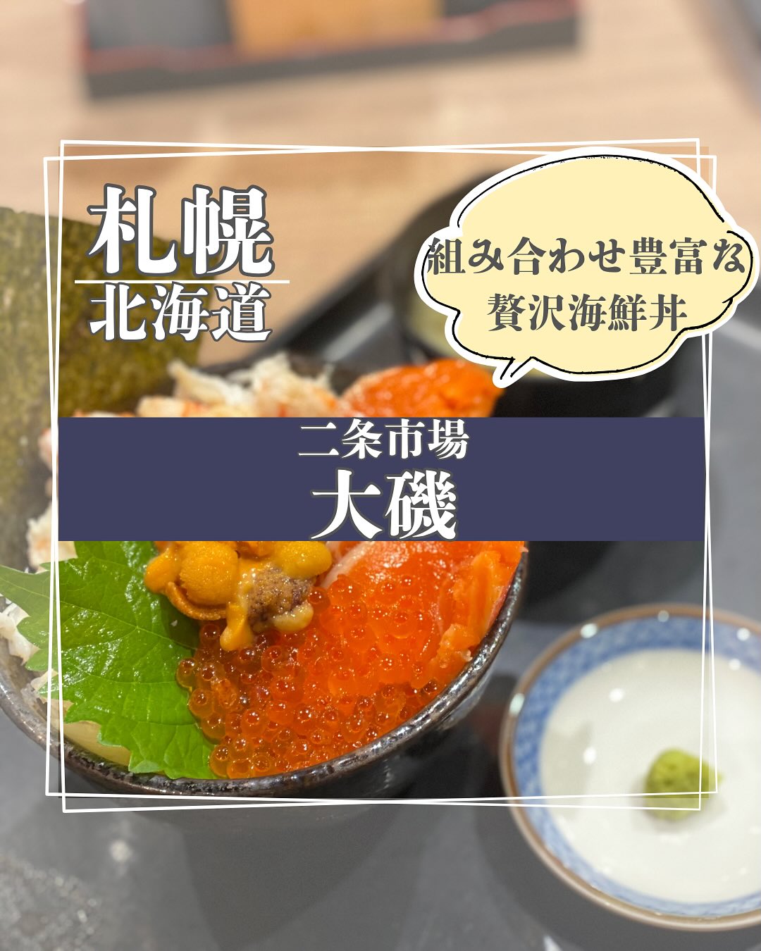 札幌二条市場大磯 3号店