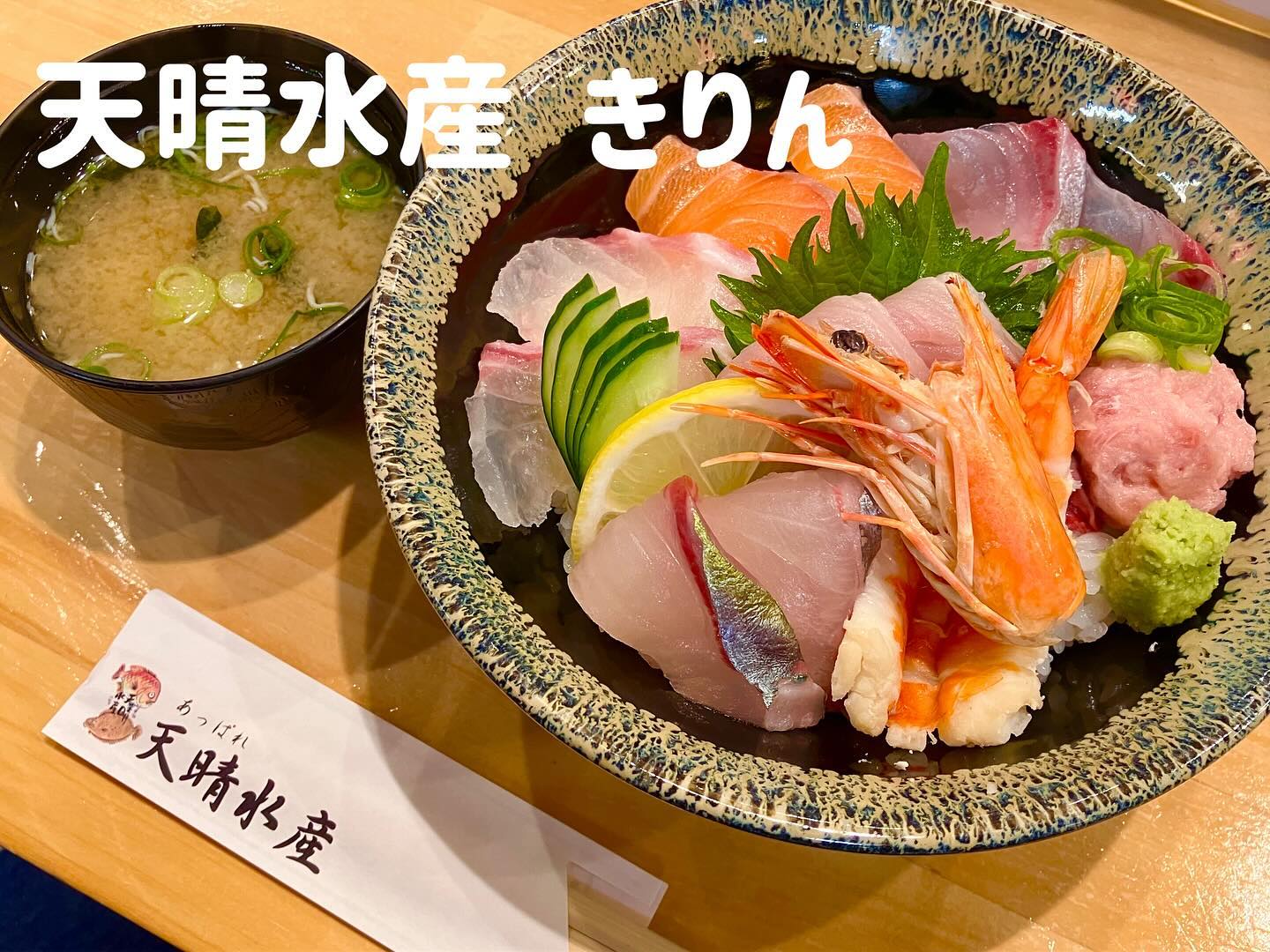 天晴水産 きりん