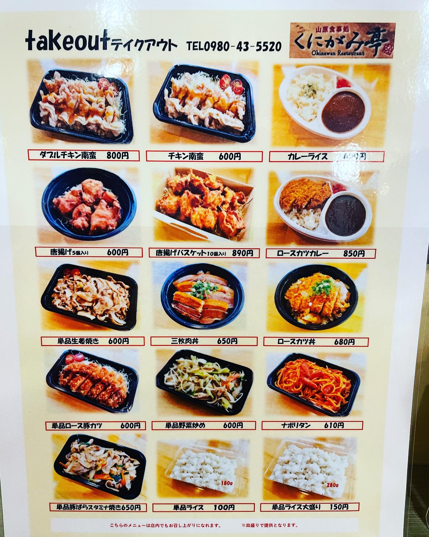 山原食事処 くにがみ亭