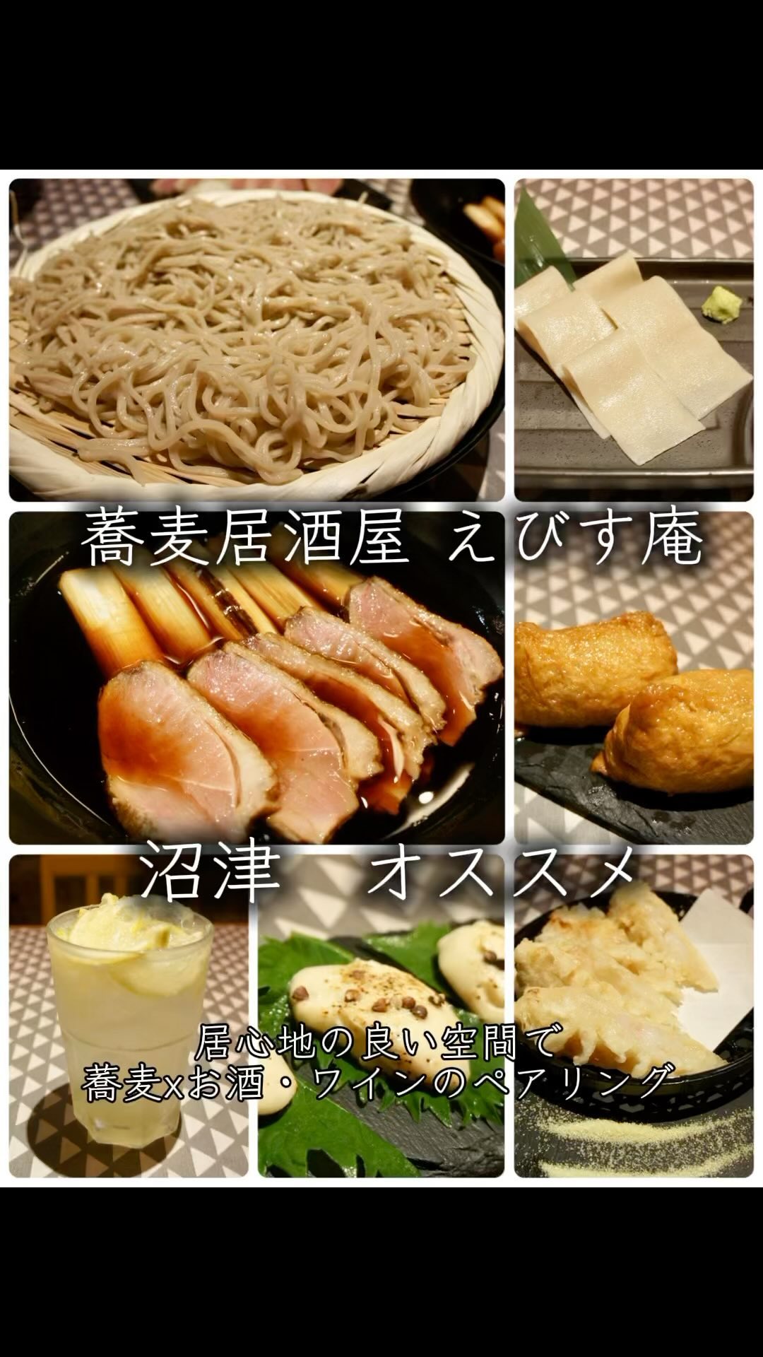 蕎麦居酒屋 えびす庵