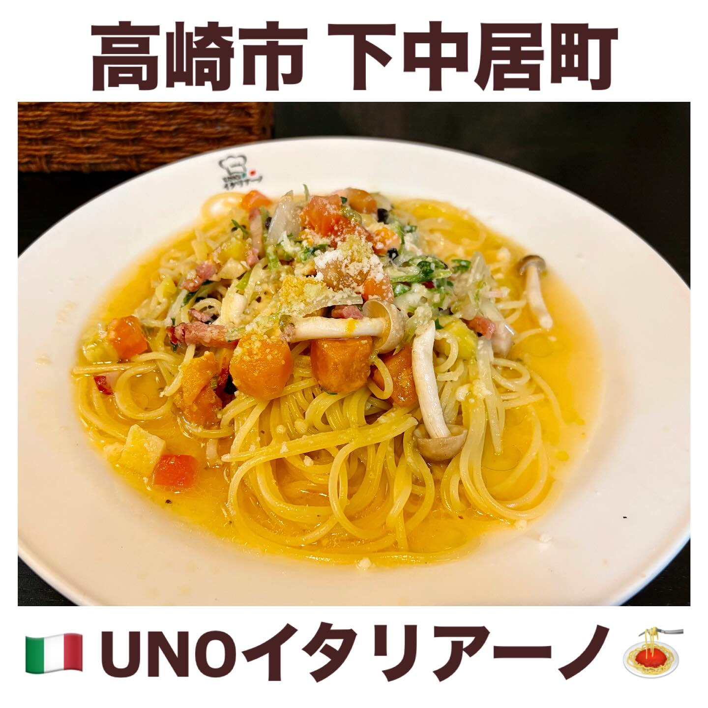 UNOイタリアーノ