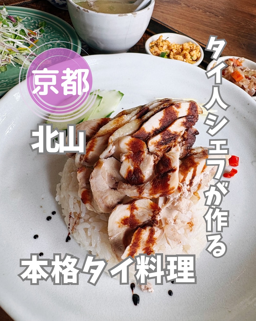 タイ料理 チャンノイ 花遊小路店