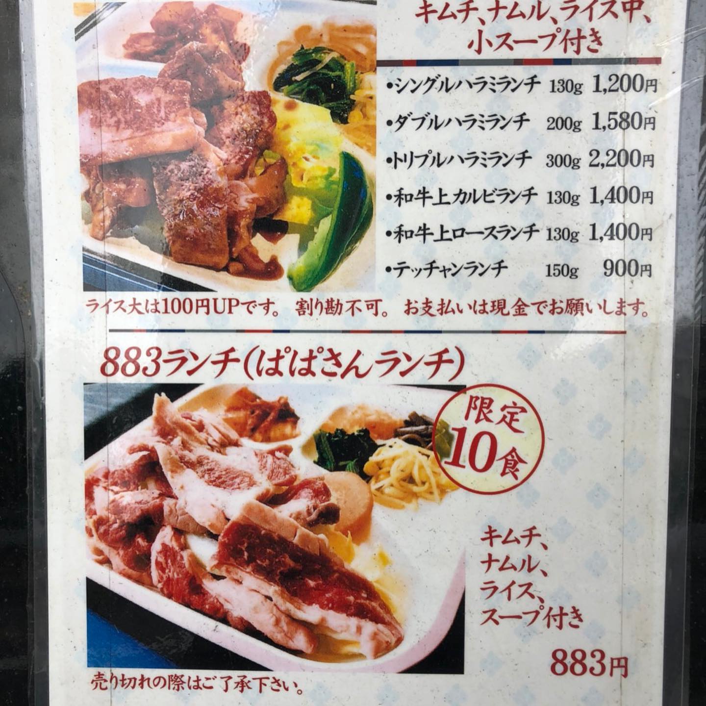 炭火焼肉モランボン 菊水店