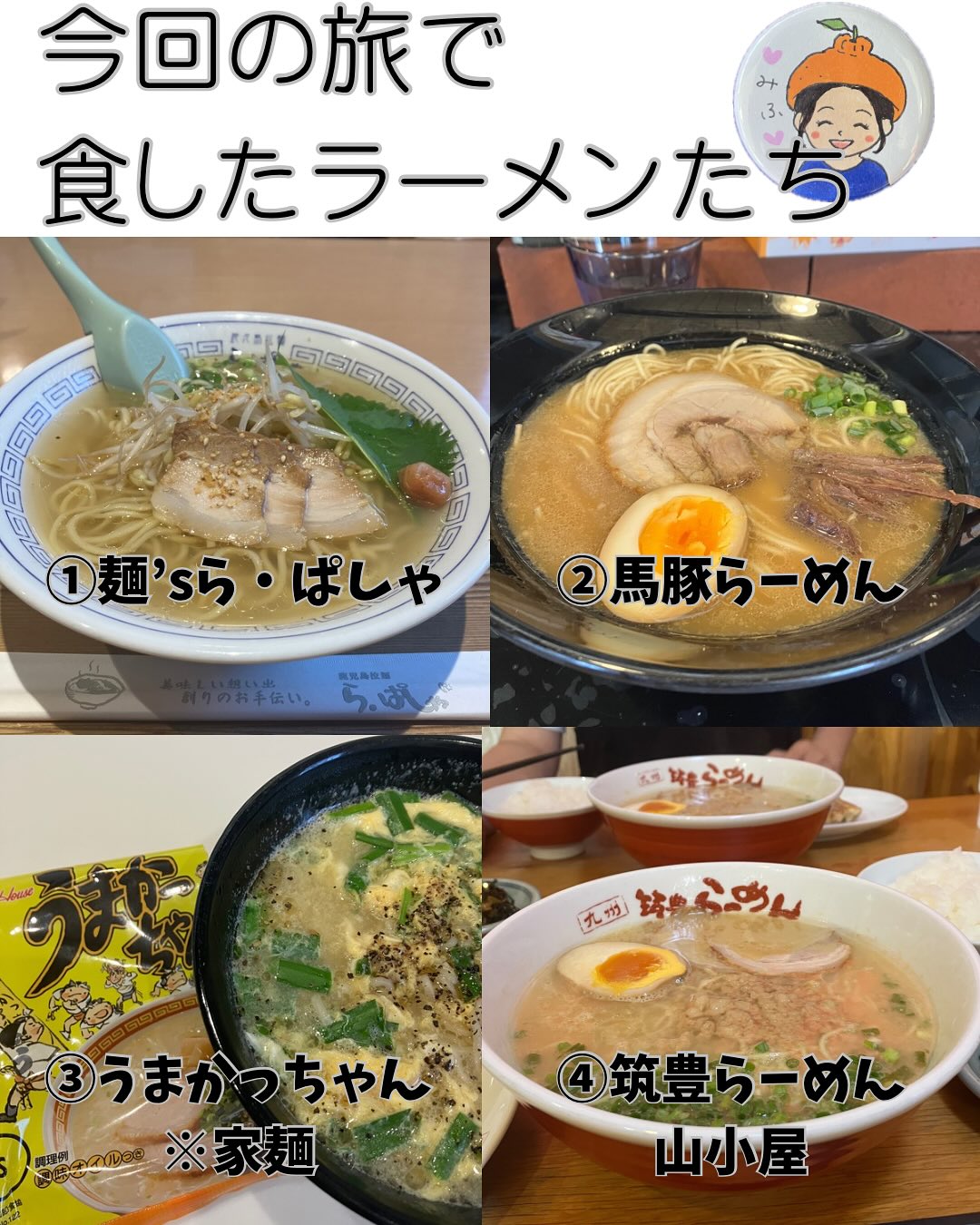 九州筑豊ラーメン 山小屋 鹿屋店