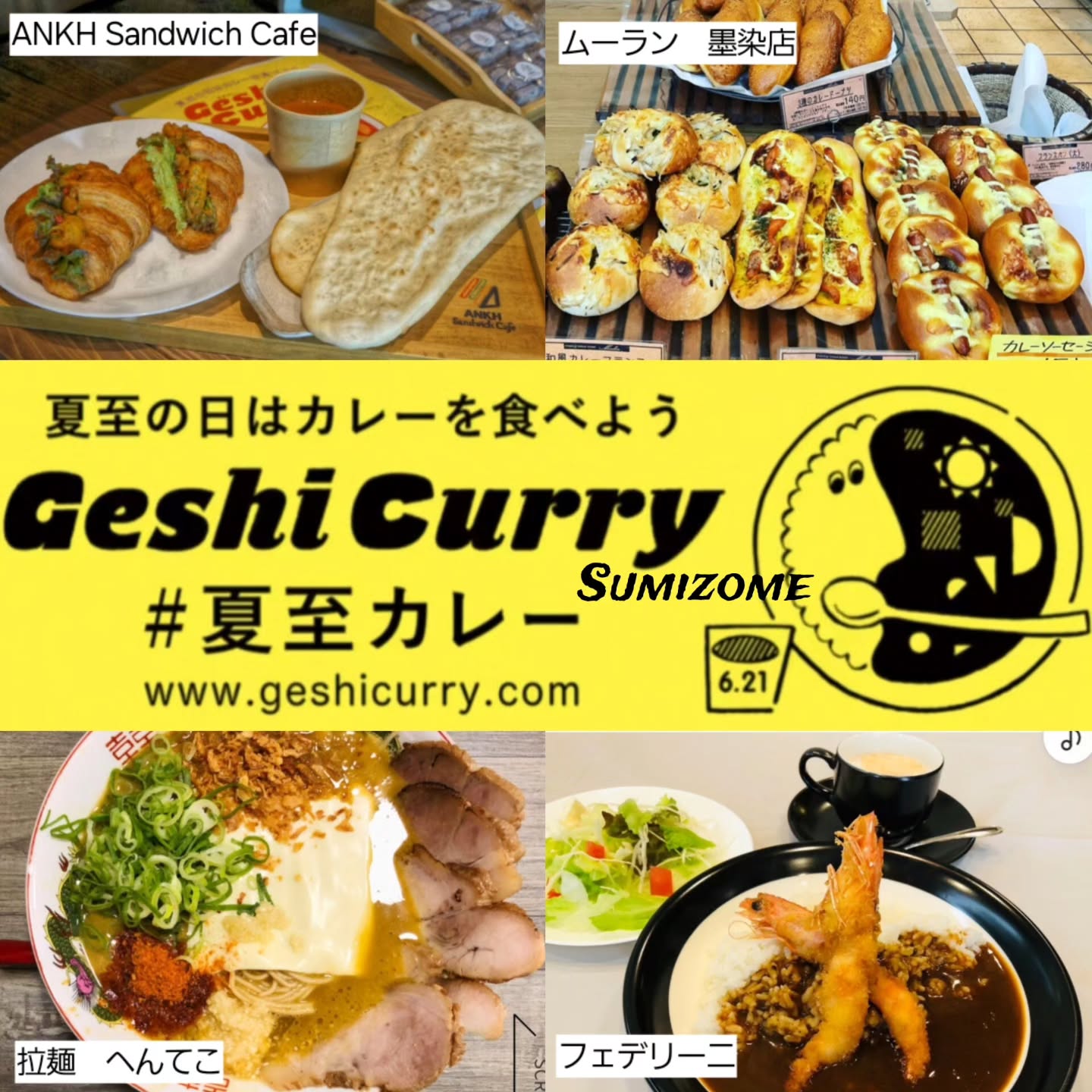 ムーラン 墨染店