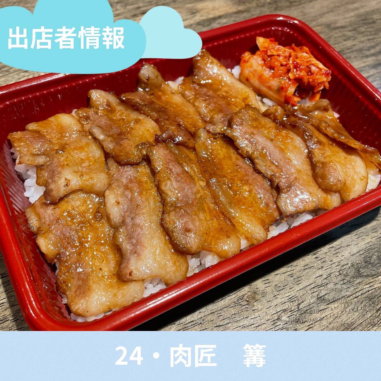 肉匠 篝(かがり)