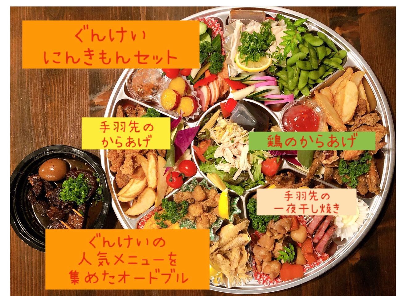 手羽先道場 ぐんけい