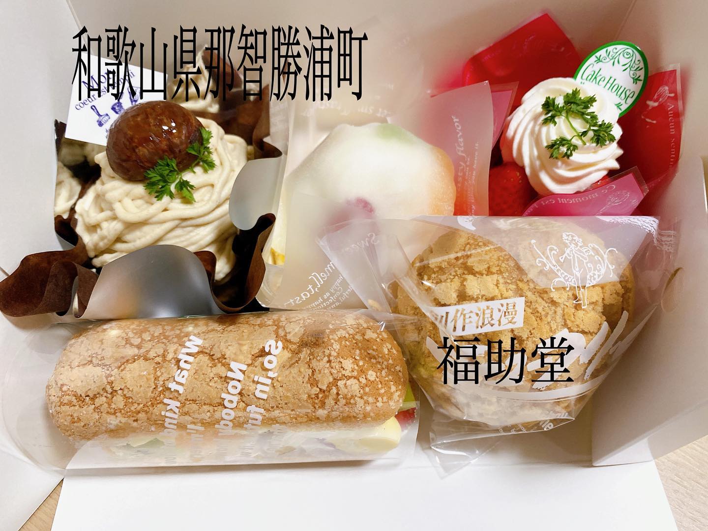 福助堂 那智勝浦店