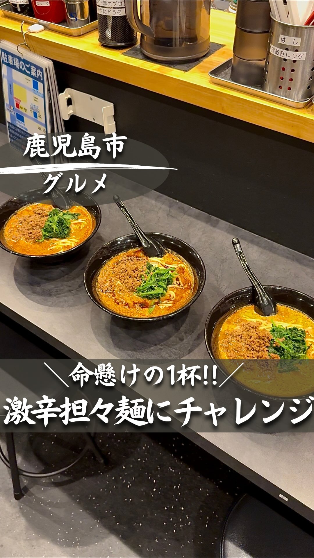 地獄の担担麺 天竜 下荒田店