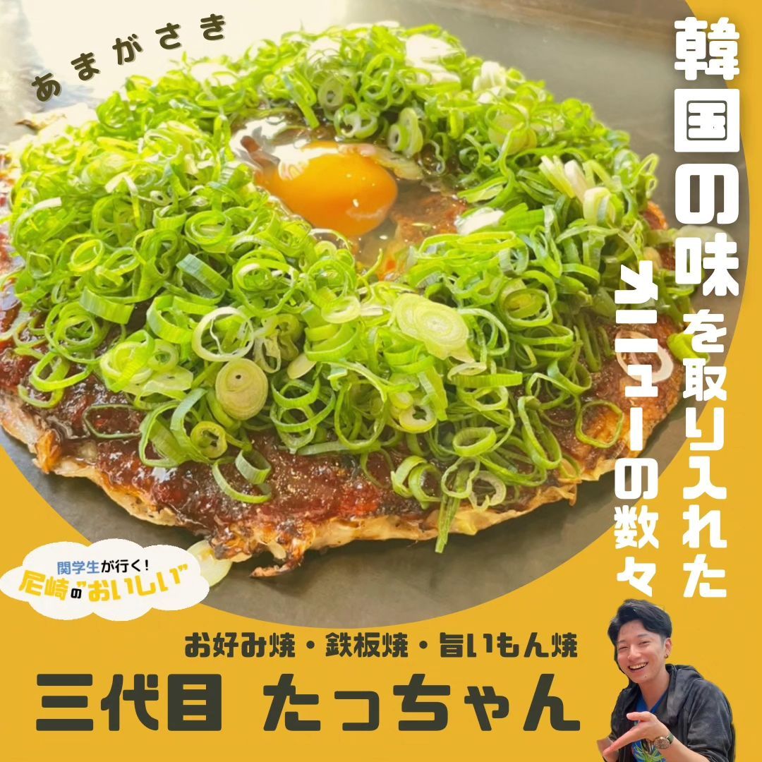 三代目 たっちゃん