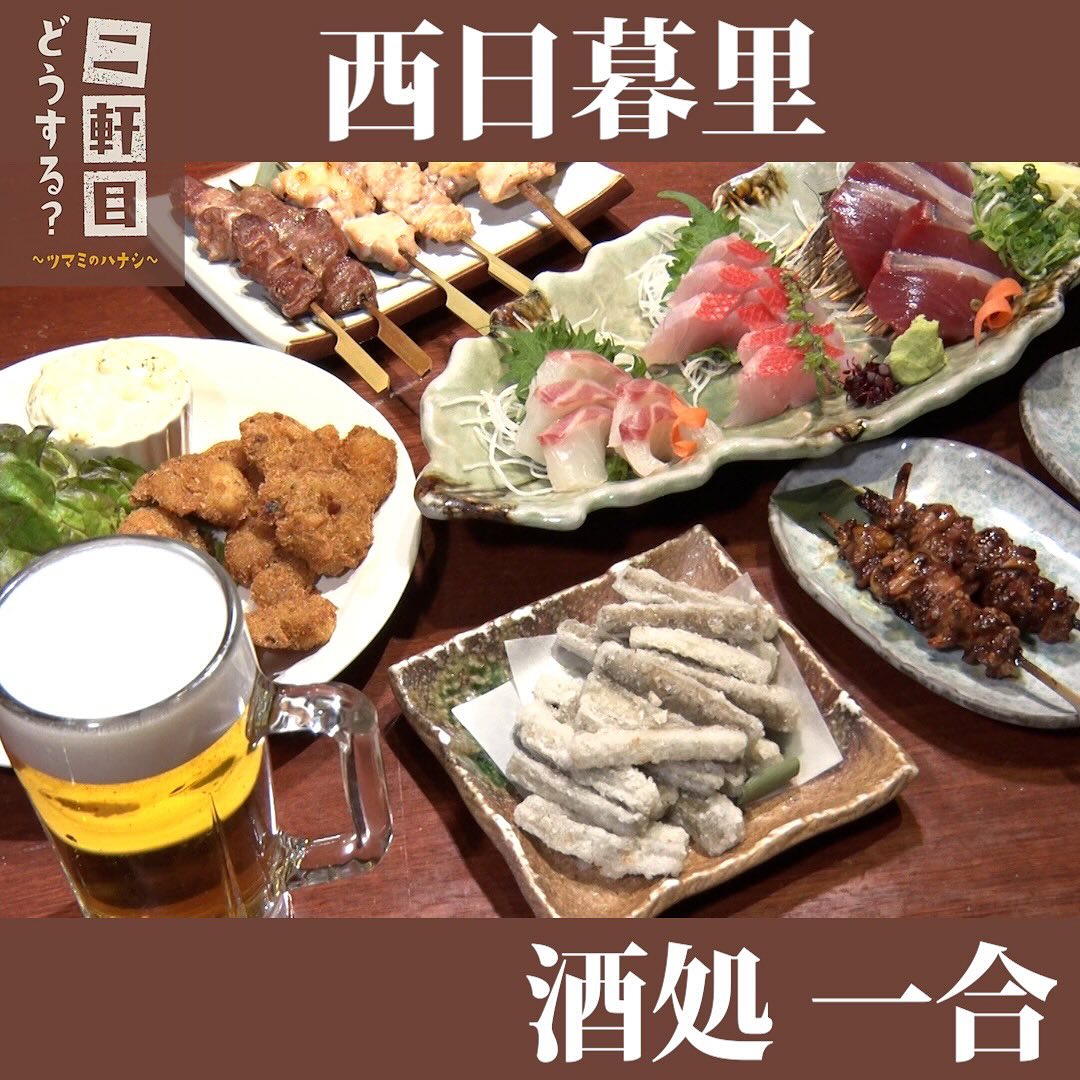 一合 西日暮里店