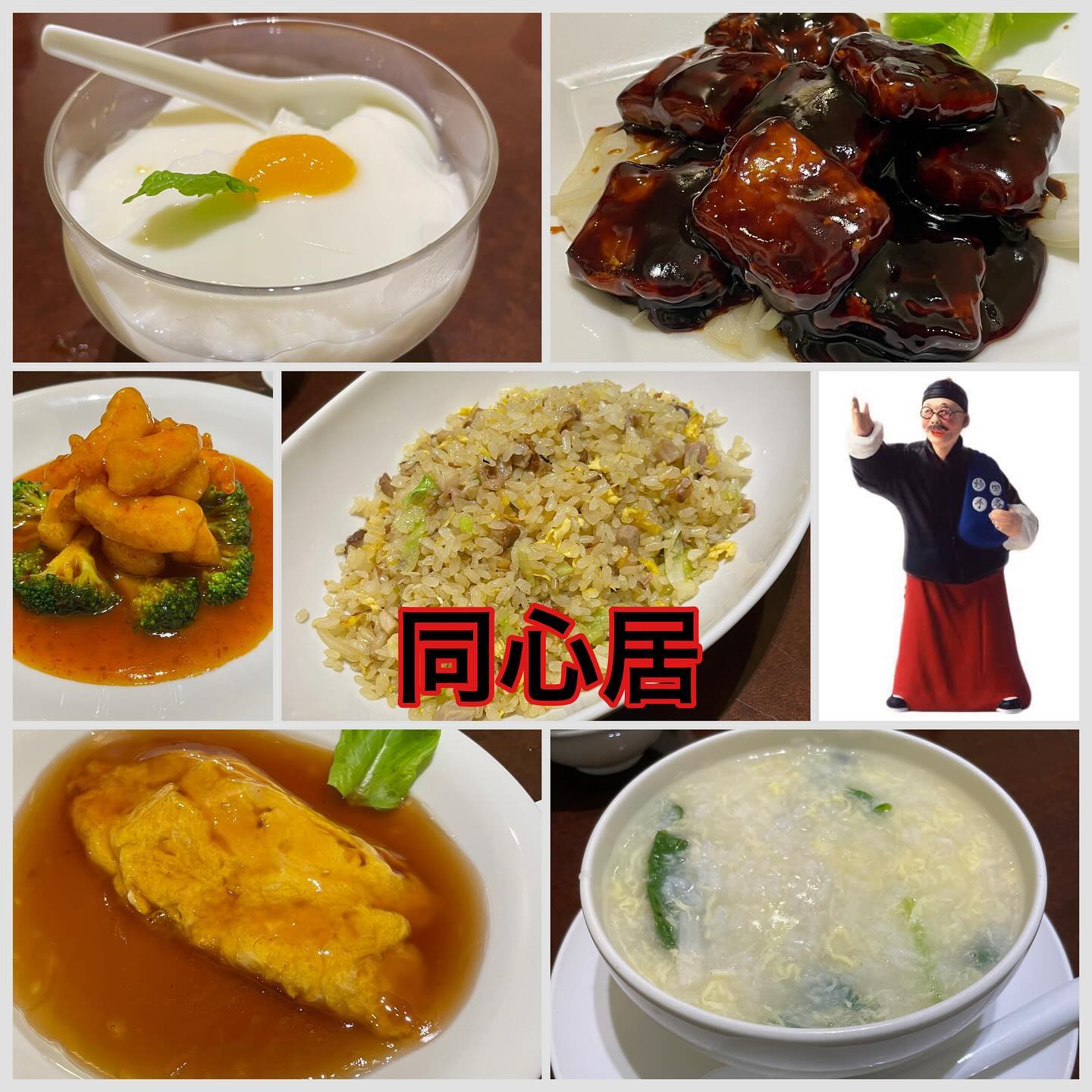 同心居 花小金井店