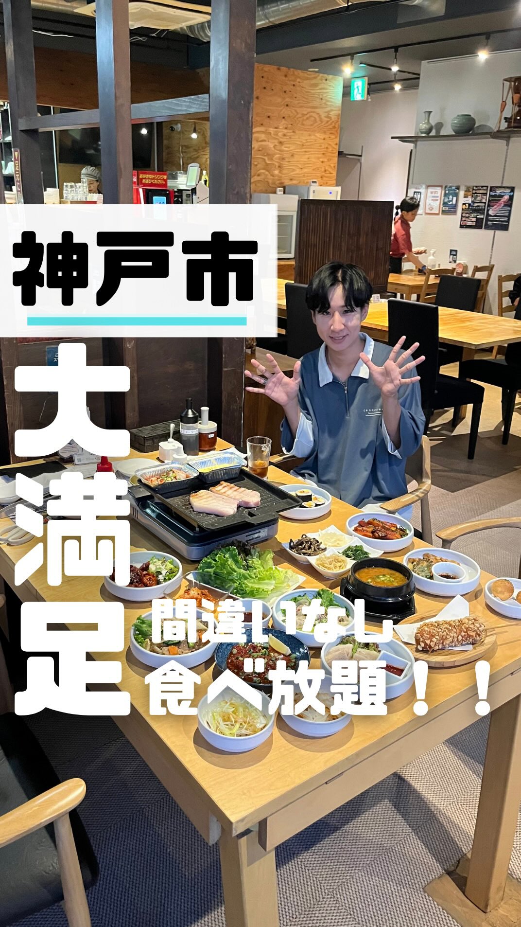 韓館キッチン新長田店