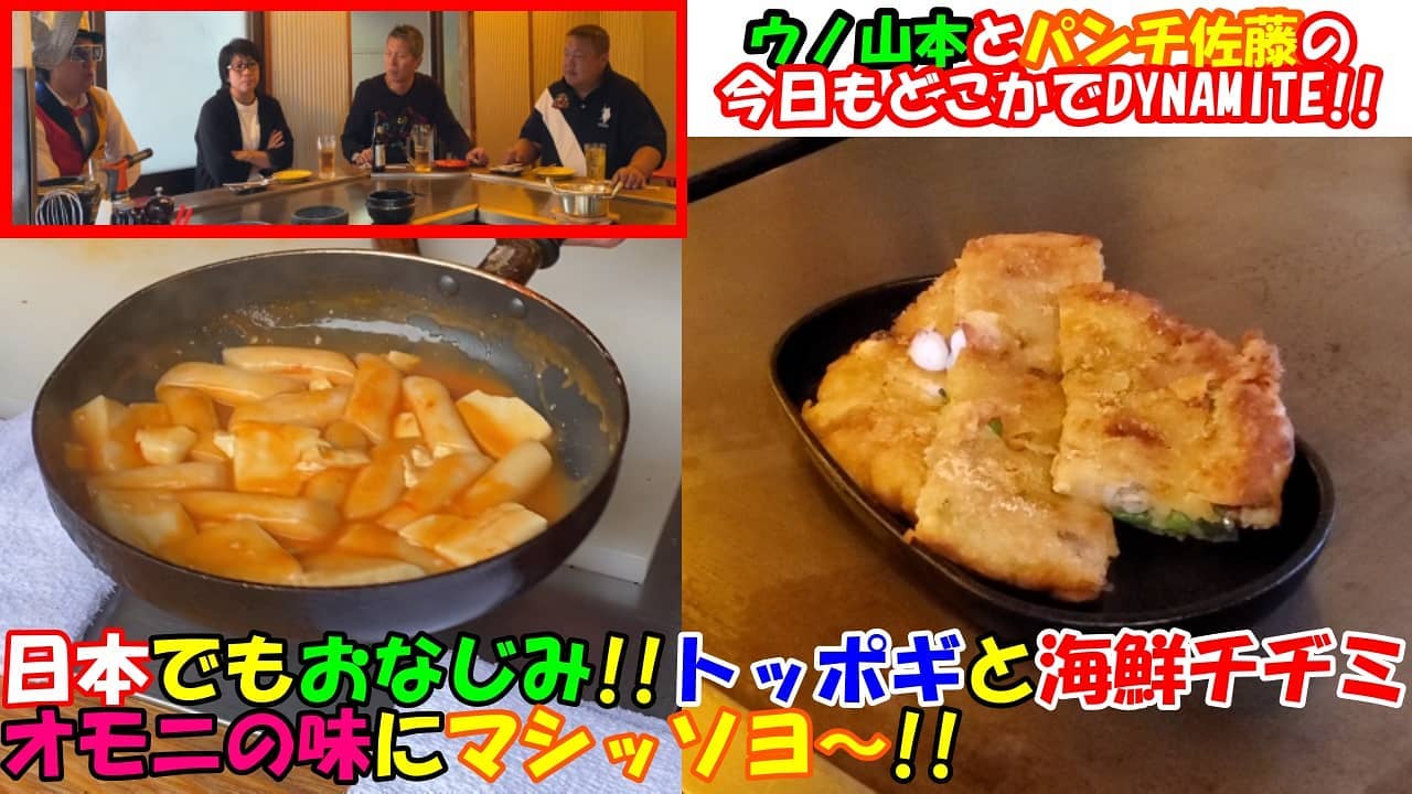 韓国料理 居酒屋 金ちゃん