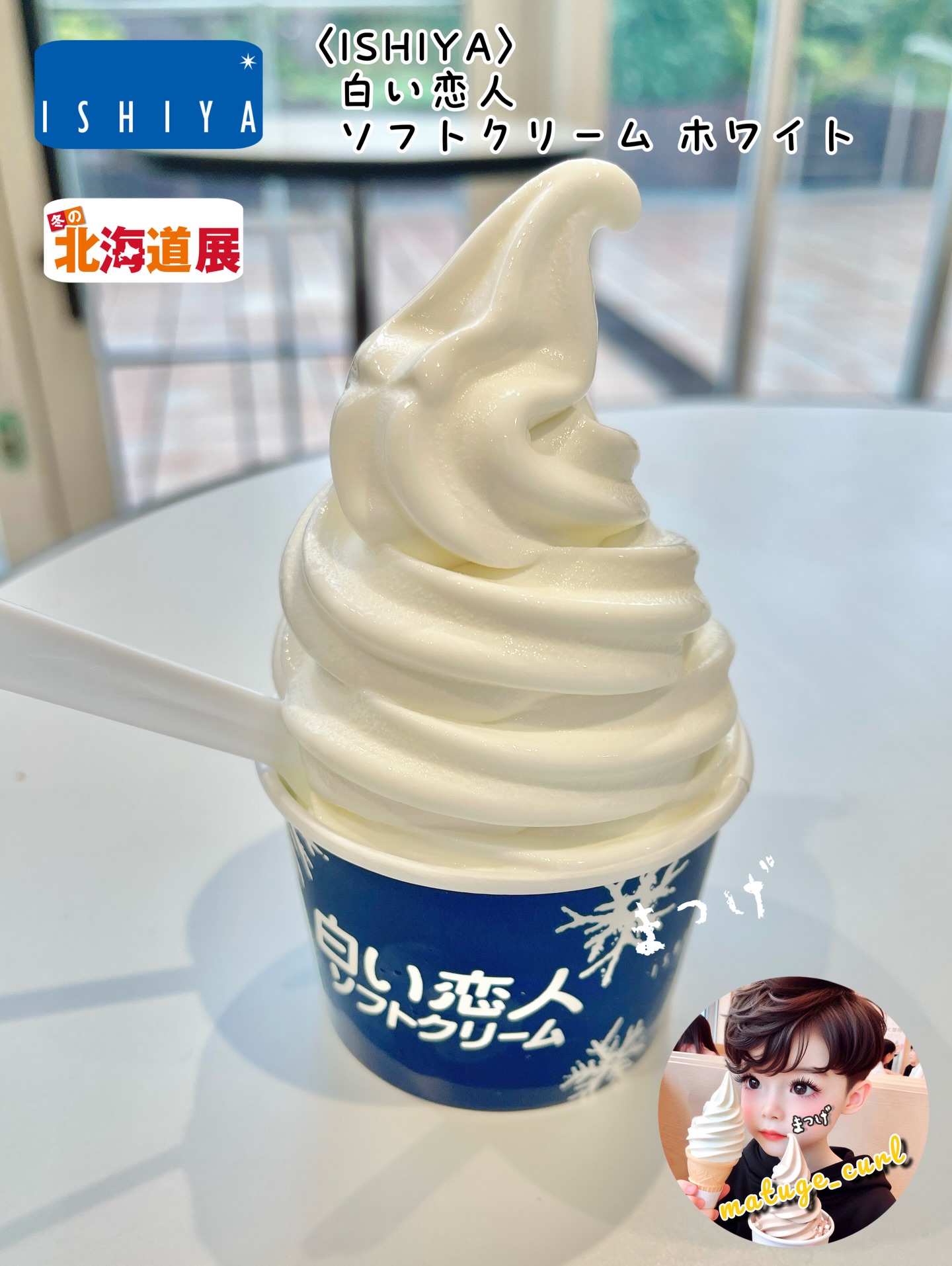 石屋製菓 大丸札幌店