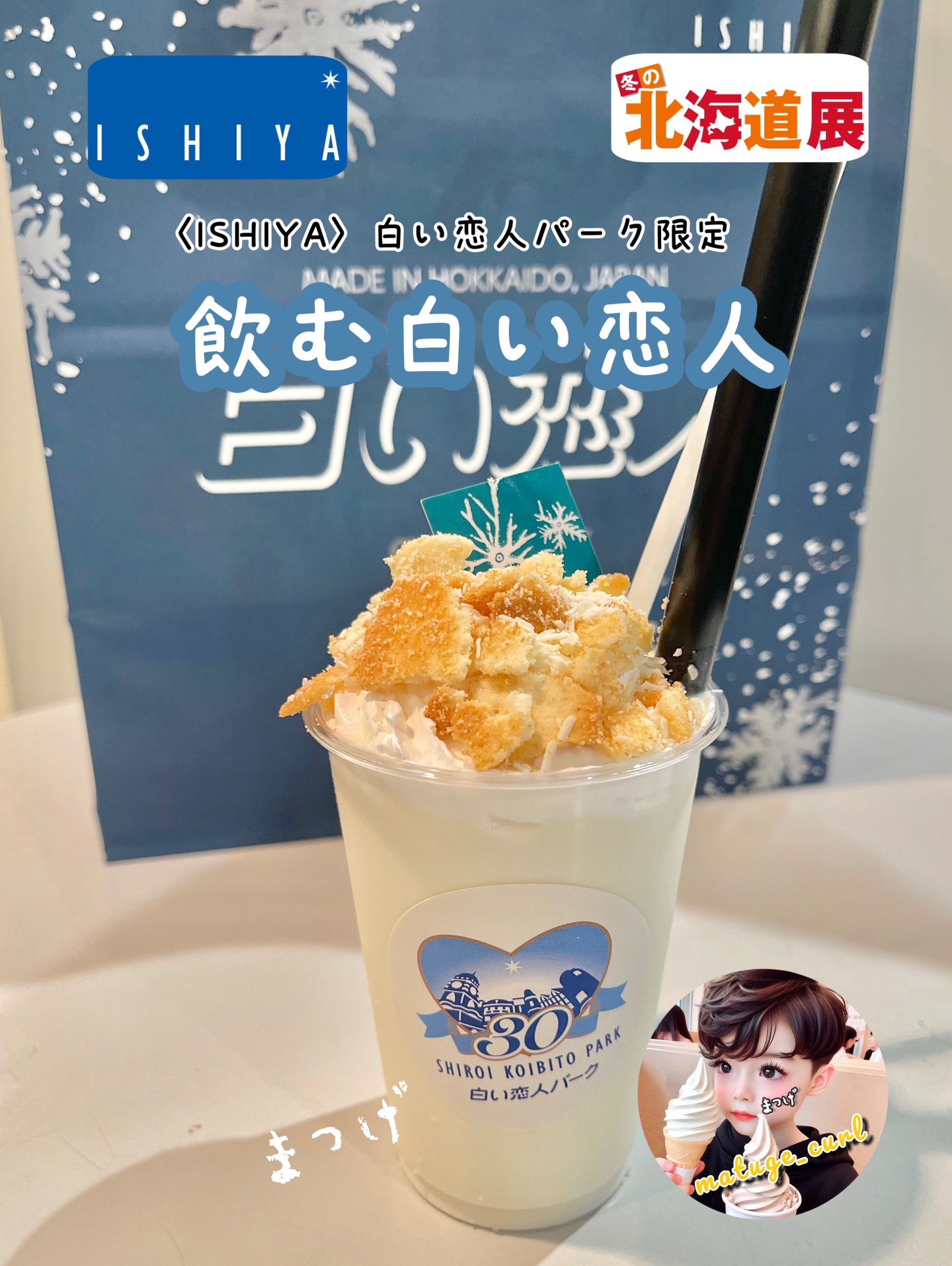 石屋製菓 大丸札幌店