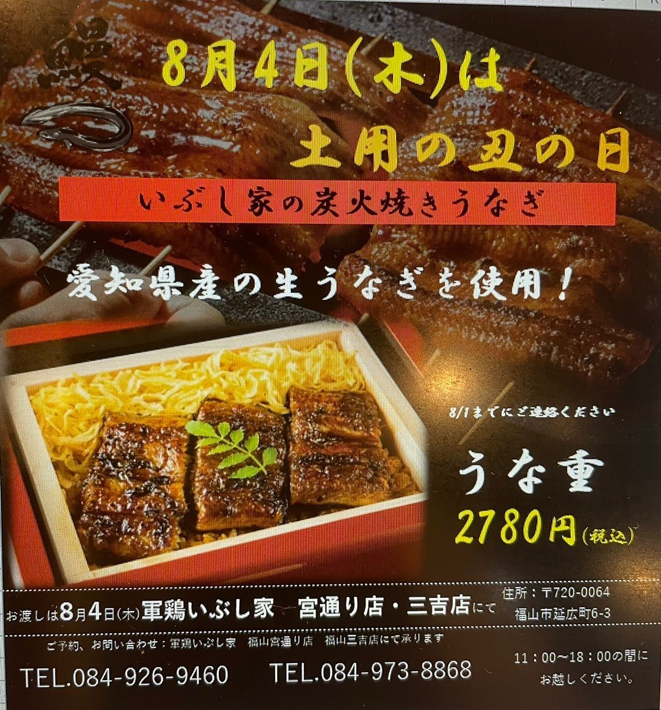 軍鶏いぶし家 福山三吉店