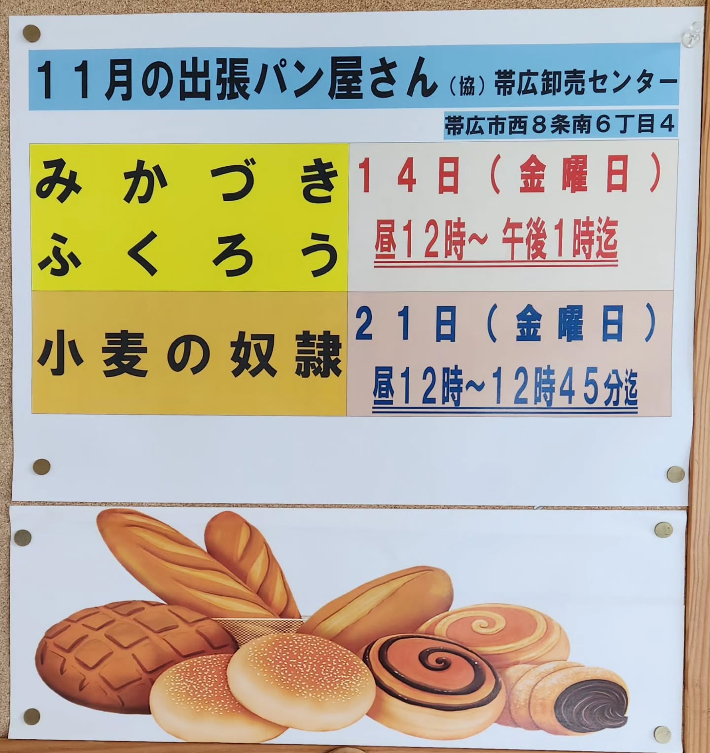 パン工房 みかづきふくろう