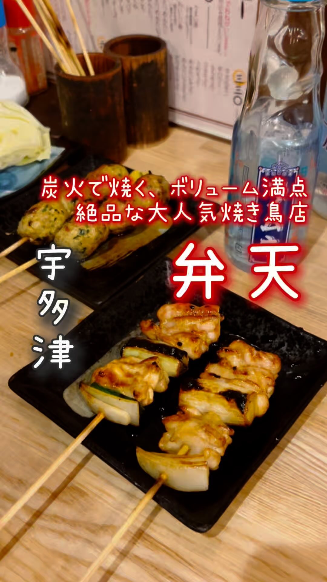 焼鳥 弁天