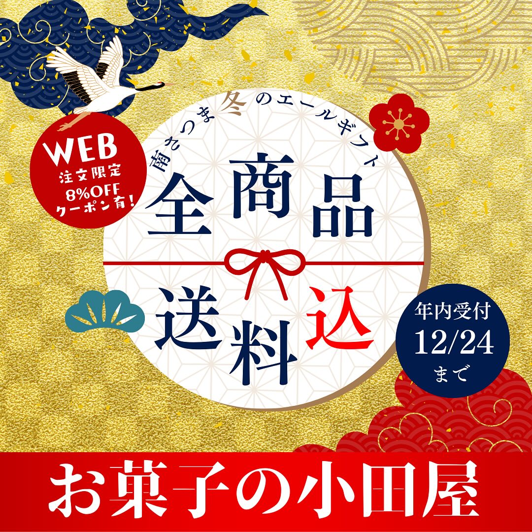 お菓子の小田屋 知覧店