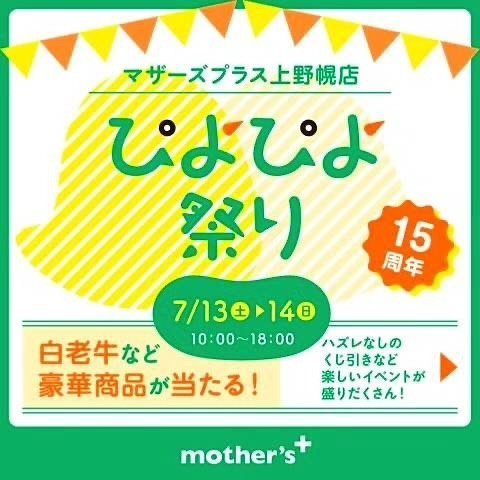 マザーズ 札幌上野幌店