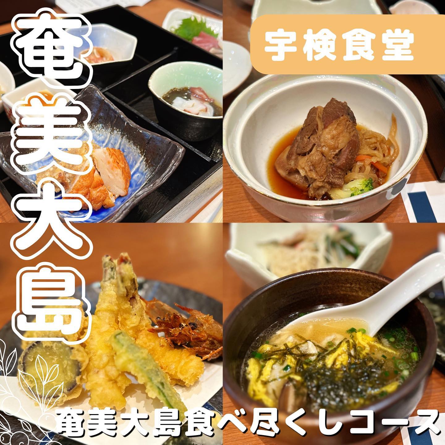 宇検食堂