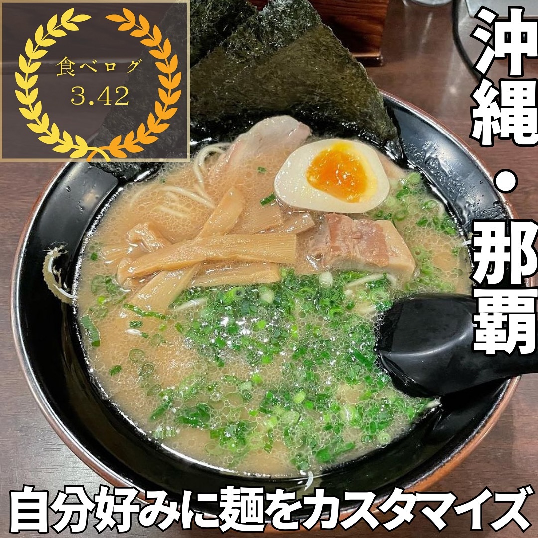 ラーメン康竜 那覇松山店