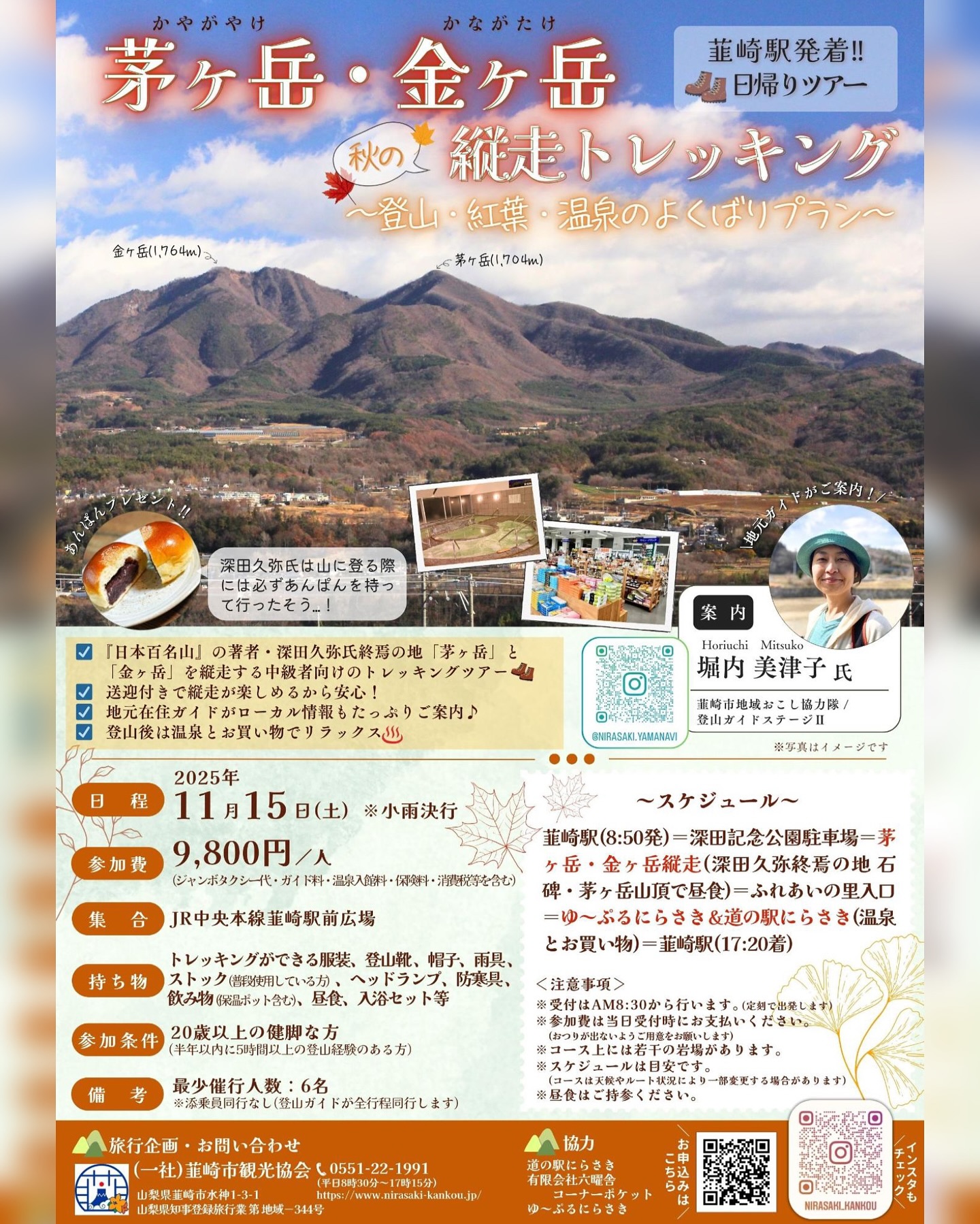 銀河の駅にらさき