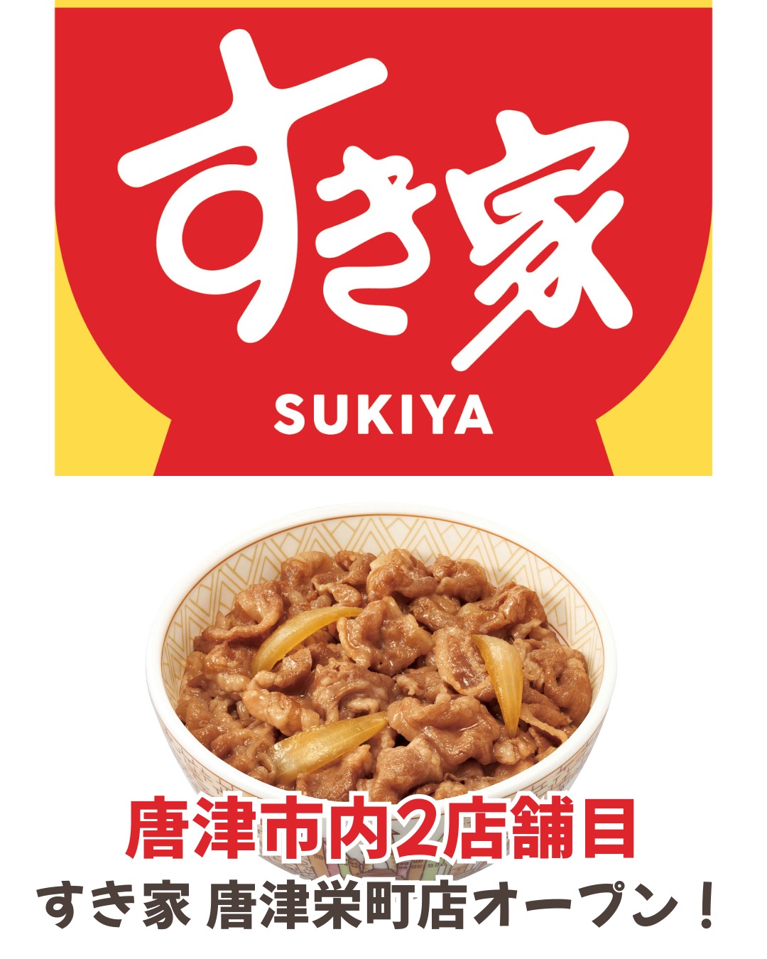 すき家 大森駅西口店