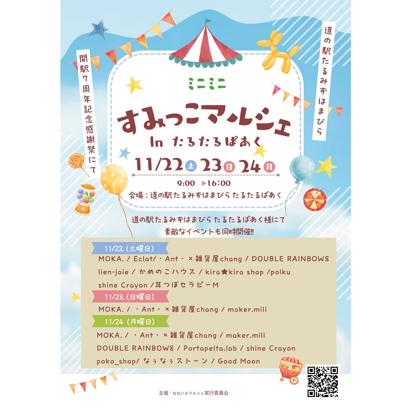 道の駅たるみず はまびら