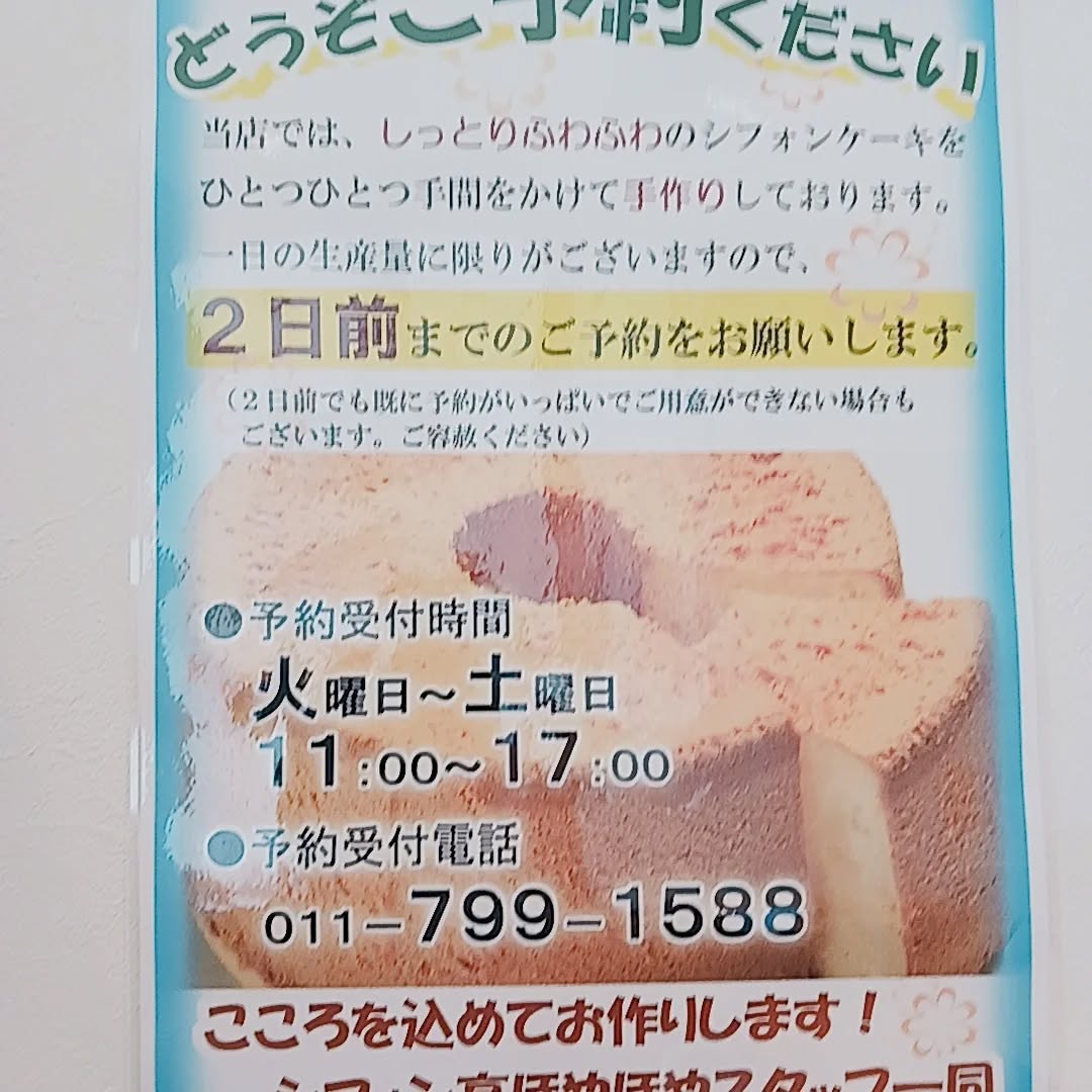 ほやほや 南平岸店