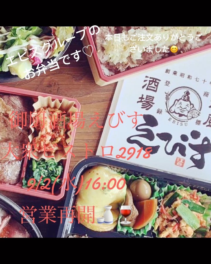 御厨酒場 えびす