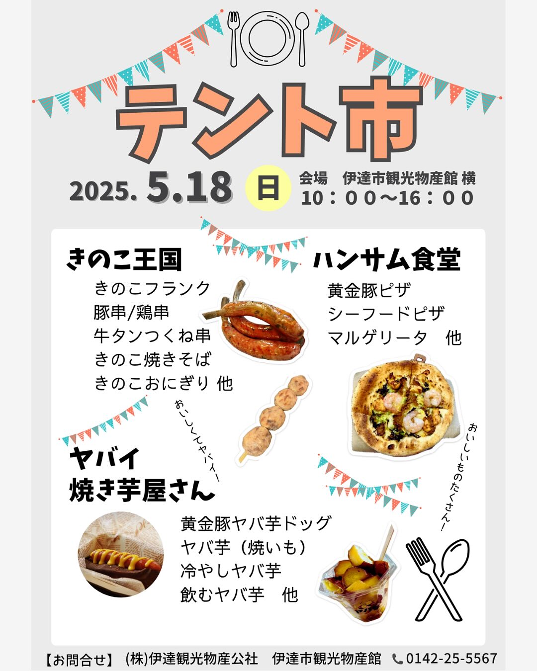 ヤバイ焼き芋屋さん