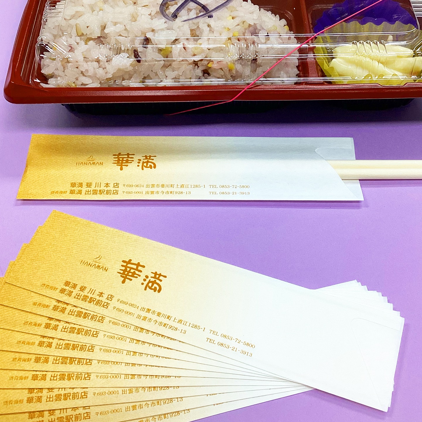 華満 出雲駅前店