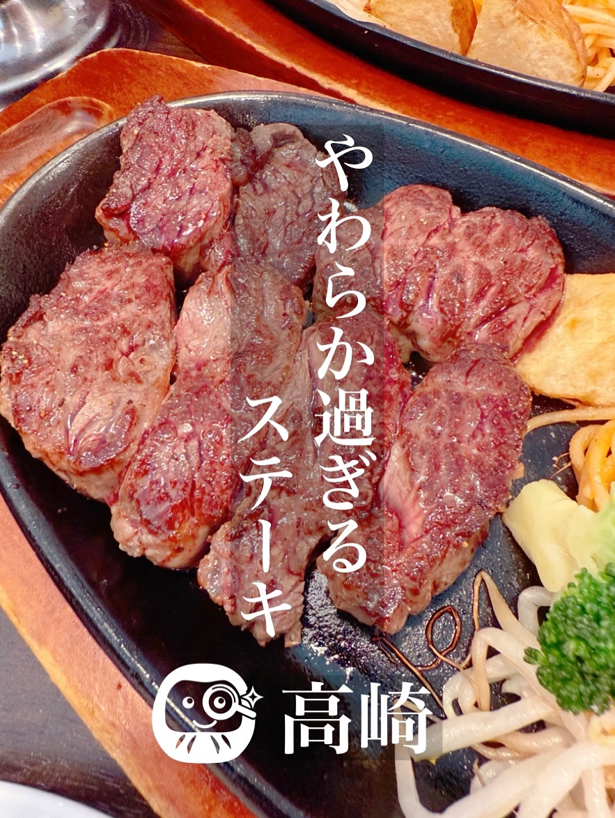 ステーキ。山 駒形店