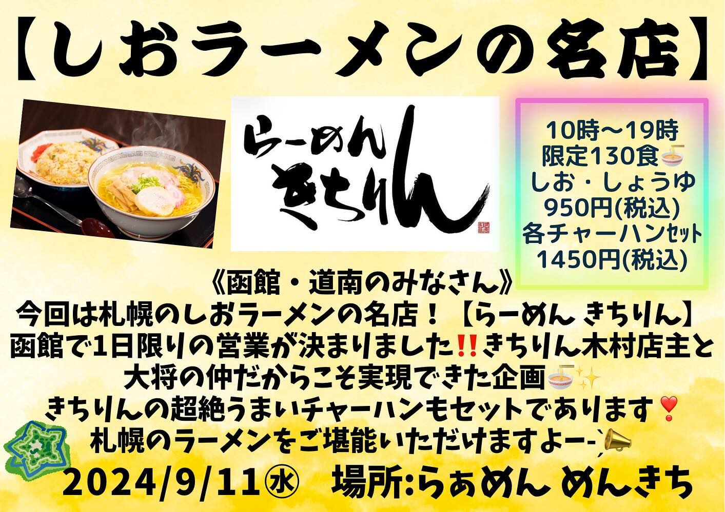 らーめん きちりん 新琴似店