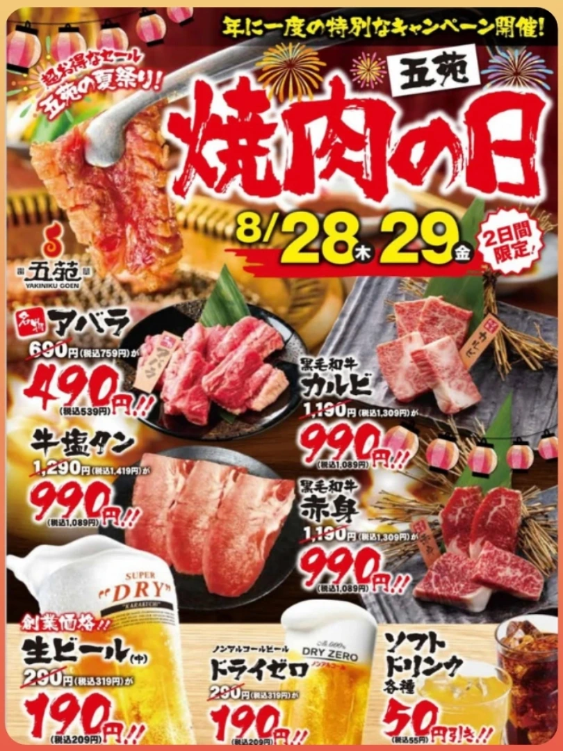 焼肉五苑 丸亀店