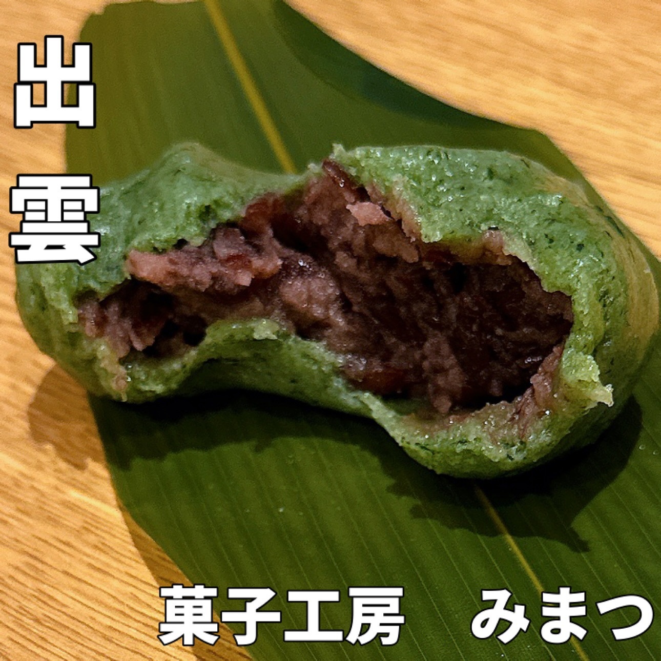 菓子工房 みまつ