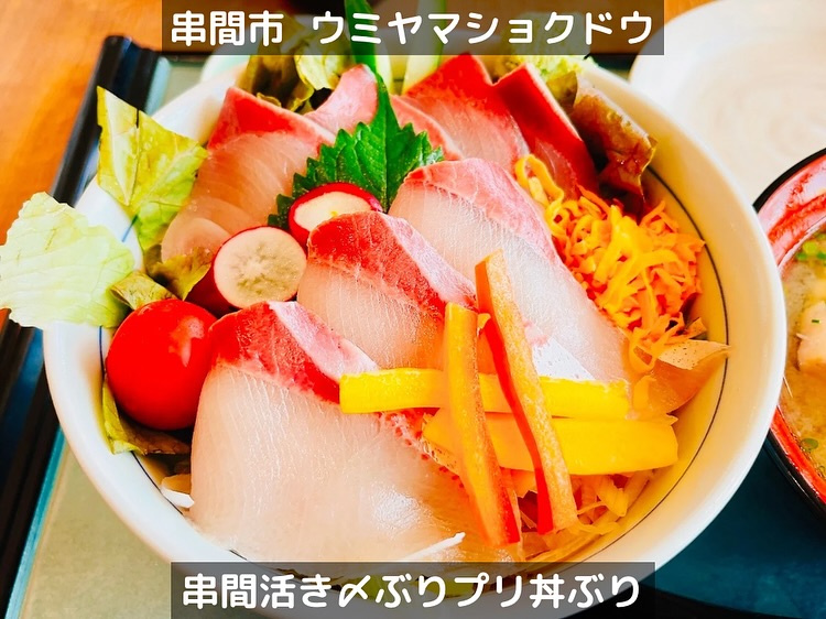 ウミヤマ ショクドウ