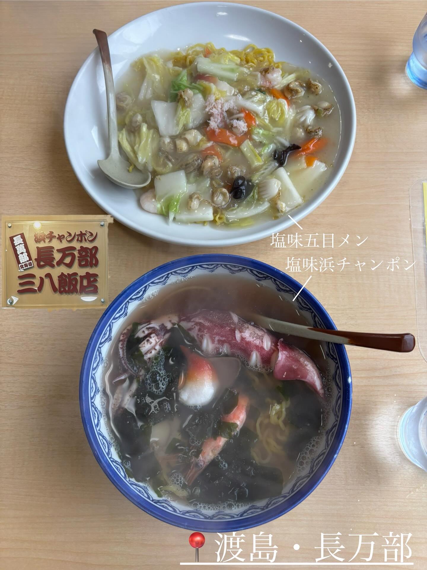 三八飯店 長万部店