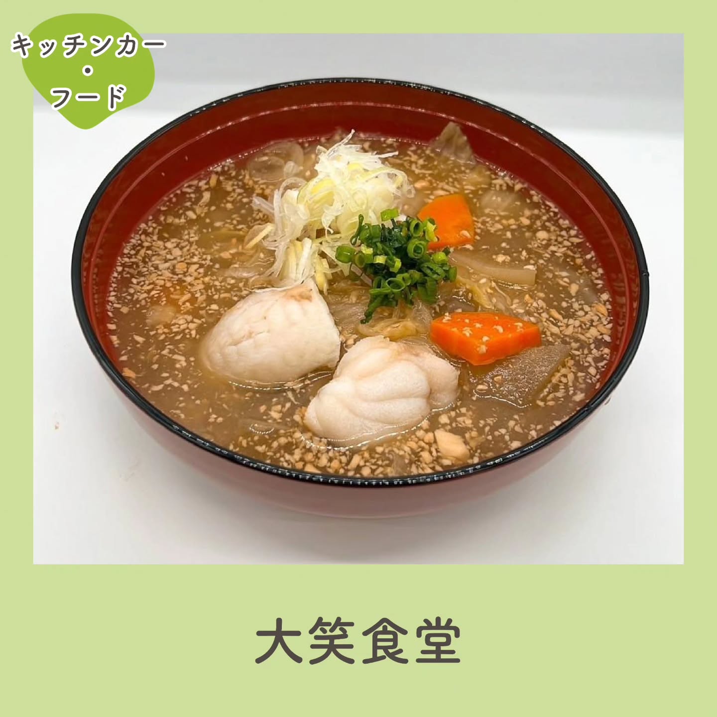 海鮮だよ全員集合!大笑食堂